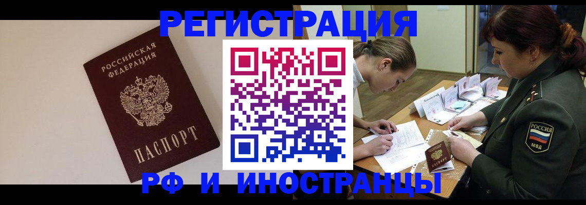 прописка ребенка в Рославле