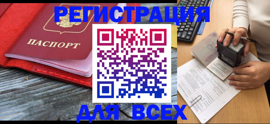 временная регистрация собственник в Рославле