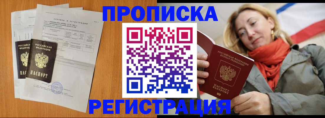 временная регистрация для всех в Рославле