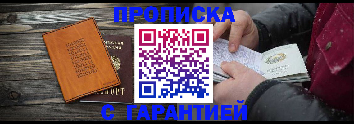 прописка 2025 в Рославле