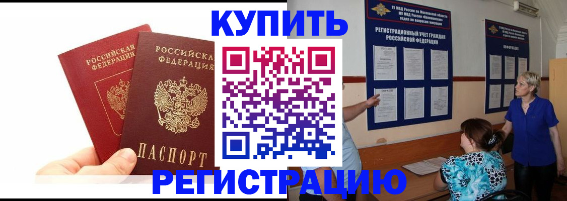 прописка регистрация в Рославле