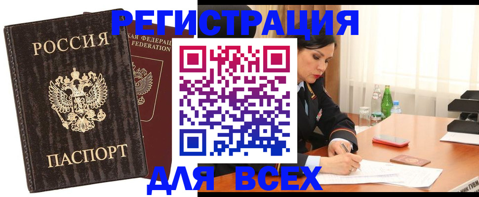 временная прописка в Рославле